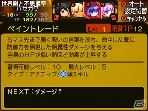3DS「世界樹と不思議のダンジョン」ゲームシステムや全10種類の職業をまとめて紹介！ダンジョン攻略の心得を学んでおこうの画像102