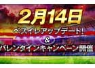 iOS/Android「欧州クラブチームサッカー BEST☆ELEVEN＋」カウントダウンログインボーナスが開始