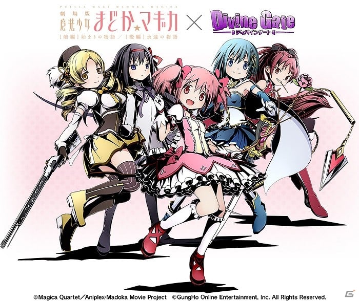 iOS/Android「ディバインゲート」人気アニメ「劇場版 魔法少女まどか☆マギカ」とのコラボ企画が本日より開始の画像1
