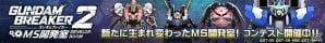 PS3/PS Vita「ガンダムブレイカー2」“最強の黒歴史”ターンXが入手できる無料追加ミッション第5弾が配信！の画像4