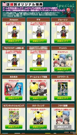 3DS「暗殺教室 殺せんせー大包囲網!!」店舗別オリジナル特典＆早期購入キャンペーンの情報が公開の画像1
