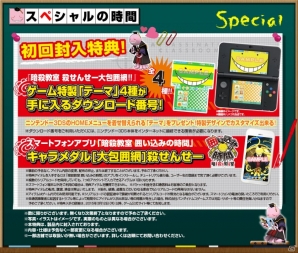 3DS「暗殺教室 殺せんせー大包囲網!!」店舗別オリジナル特典＆早期購入キャンペーンの情報が公開の画像3