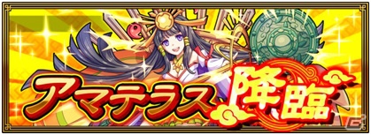 Android版「超龍脈！ドラゴンライン～天竺への道～」が配信！アマテラスが現れるリニューアル記念イベント＆ガチャが開催の画像2
