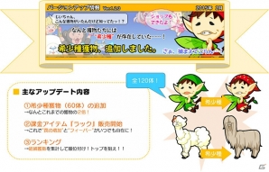 iOS/Android「罠、はじめました。」大型アップデートが実施―獲物に“希少種”が追加されて一気に倍増！の画像1