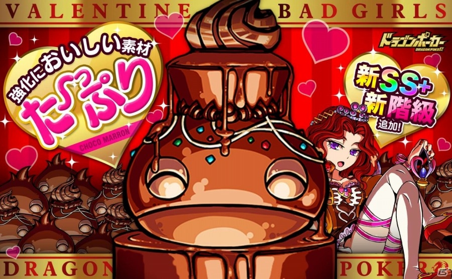 ショコラやチョコ騎士が出現！iOS/Android「ドラゴンポーカー」サービスダンジョン「バレンタイン バッドガールズ」が2月7日より開始の画像1