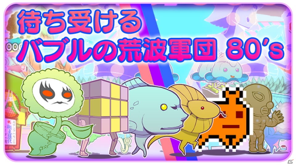 パズル＆タワーディフェンスゲーム「ビーンズ 1980」iOS版の配信が決定！ゲーム内通貨が手に入るスタートキャンペーンが開催中の画像4