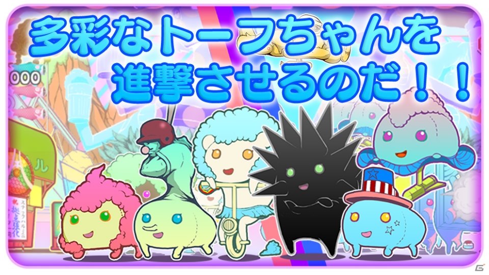 パズル＆タワーディフェンスゲーム「ビーンズ 1980」iOS版の配信が決定！ゲーム内通貨が手に入るスタートキャンペーンが開催中の画像5