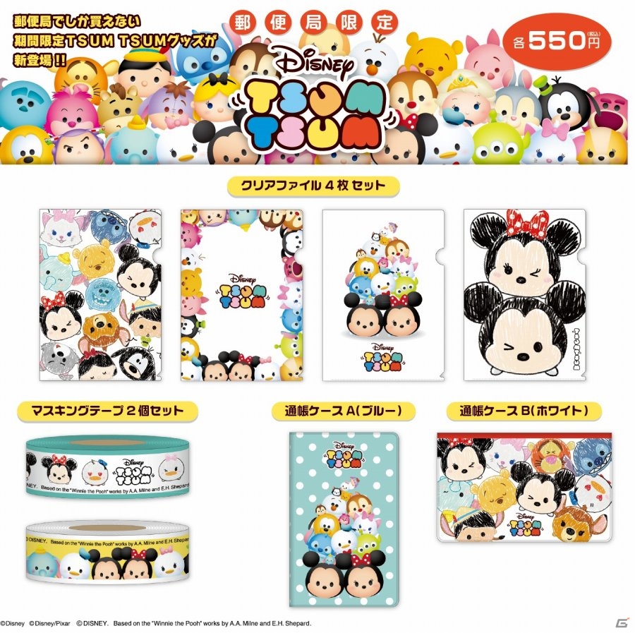 「ディズニー ツムツム」郵便局限定グッズが2月12日より全国郵便局にて販売―通帳ケースやマスキングテープがラインナップの画像5
