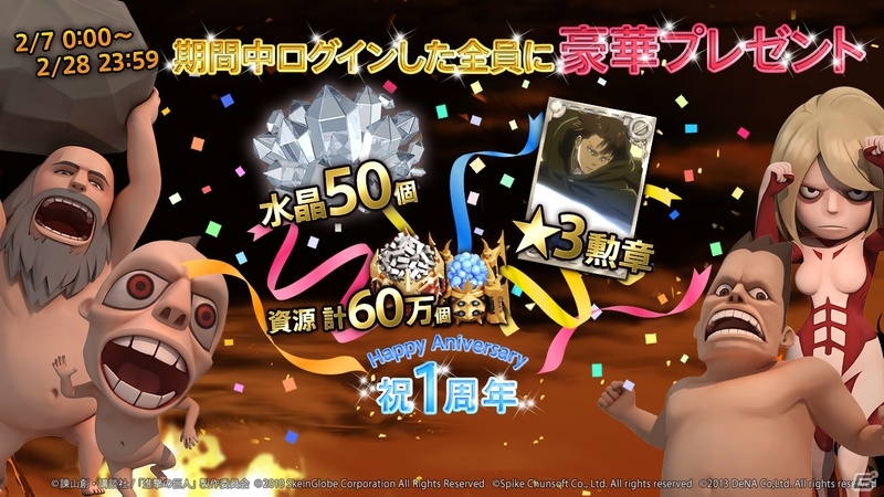 iOS/Android「進撃の巨人－自由への咆哮－」1周年記念イベントが2月7日より開催―リヴァイをモチーフにした勲章「★3人類最強の男」を全員プレゼントの画像1
