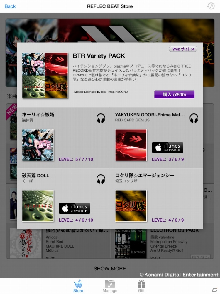 iOS/Android「jubeat plus」＆「REFLEC BEAT plus」新井大樹氏チョイスの遊び心満載なミュージックパック「BTR Variety pack」が配信の画像3