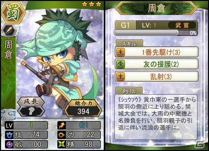 PC「三国ベースボール」流浪の名将イベントに関羽の右腕にして頼れるトップバッター「周倉」が登場！週末イベントも開催の画像2