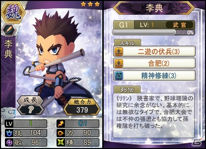 PC「三国ベースボール」流浪の名将イベントに関羽の右腕にして頼れるトップバッター「周倉」が登場！週末イベントも開催の画像3