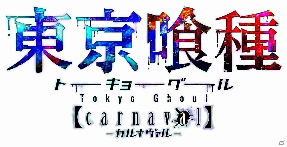 Android「東京喰種 carnaval」が配信―喰種と捜査官、二つの異なるシステムに注目！の画像1