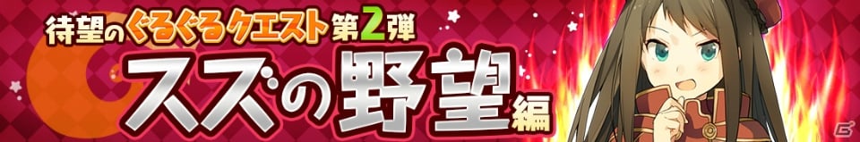 iOS/Android「スマホでゴルフ！ぐるぐるイーグル」累計150万ダウンロード達成―アイテムが手に入る記念キャンペーン＆ぐるクエが開催！の画像4