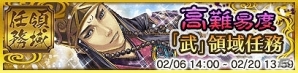 iOS/Android「クイズバトル討鬼伝」高難易度の「武」領域任務が限定開催！3つの新ミタマ「ヤマトヒメ」「ヤマトタケル」「服部半蔵」が登場の画像1
