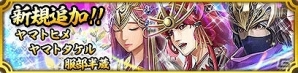 iOS/Android「クイズバトル討鬼伝」高難易度の「武」領域任務が限定開催！3つの新ミタマ「ヤマトヒメ」「ヤマトタケル」「服部半蔵」が登場の画像3