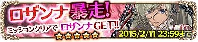 iOS/Android「ブレイブリーアーカイブ ディーズレポート」白騎士・ロザンナが手に入るイベントダンジョン「ロザンナ暴走」が登場の画像1