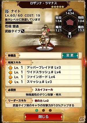 iOS/Android「ブレイブリーアーカイブ ディーズレポート」白騎士・ロザンナが手に入るイベントダンジョン「ロザンナ暴走」が登場の画像2