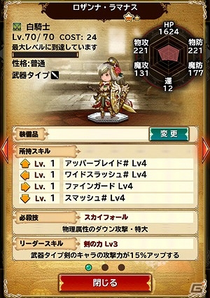 iOS/Android「ブレイブリーアーカイブ ディーズレポート」白騎士・ロザンナが手に入るイベントダンジョン「ロザンナ暴走」が登場の画像3