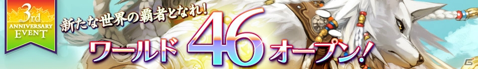 iOS/Android「Lord of Knights」サービス開始3周年記念イベントが開始―新Lカード「雷天皇妃ルミエラ」＆記念古城が実装！の画像1