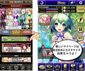 iOS/Android「出動！美女ポリス」が200万ダウンロードを突破！2月9日にマイページの大幅リニューアルを実施の画像2