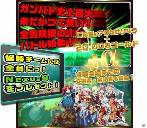 iOS/Android「ガンガン！！バトルRUSH！」全国の中学生・高校生を対象とした3人1組のチームバトル大会「中高生全国大会」が開催の画像4