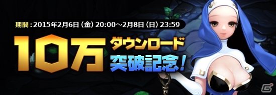 次世代MMORPG「アークスフィア」がiOS向けに配信開始！10万ダウンロード突破記念イベントも実施中の画像3