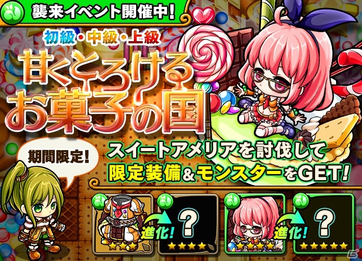 iOS/Android「ポコロンダンジョンズ」襲来クエスト「甘くとろけるお菓子の国」が配信―スイートアメリア(★4)が登場の画像1