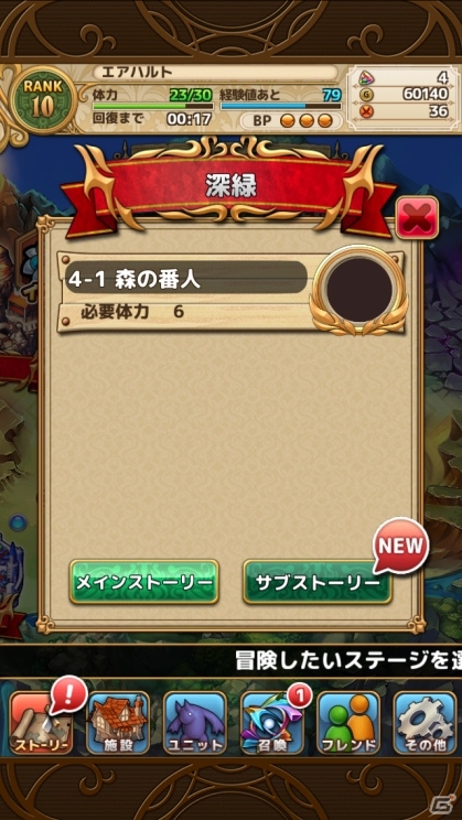 iOS/Android「ゴールドリベリオン R」新機能「サブストーリー」＆「ユニットアビリティ」追加！ゲームをより遊びやすく改修の画像1