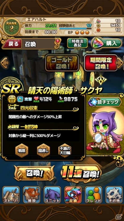iOS/Android「ゴールドリベリオン R」新機能「サブストーリー」＆「ユニットアビリティ」追加！ゲームをより遊びやすく改修の画像10