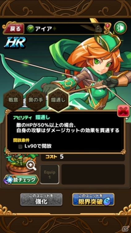 iOS/Android「ゴールドリベリオン R」新機能「サブストーリー」＆「ユニットアビリティ」追加！ゲームをより遊びやすく改修の画像4
