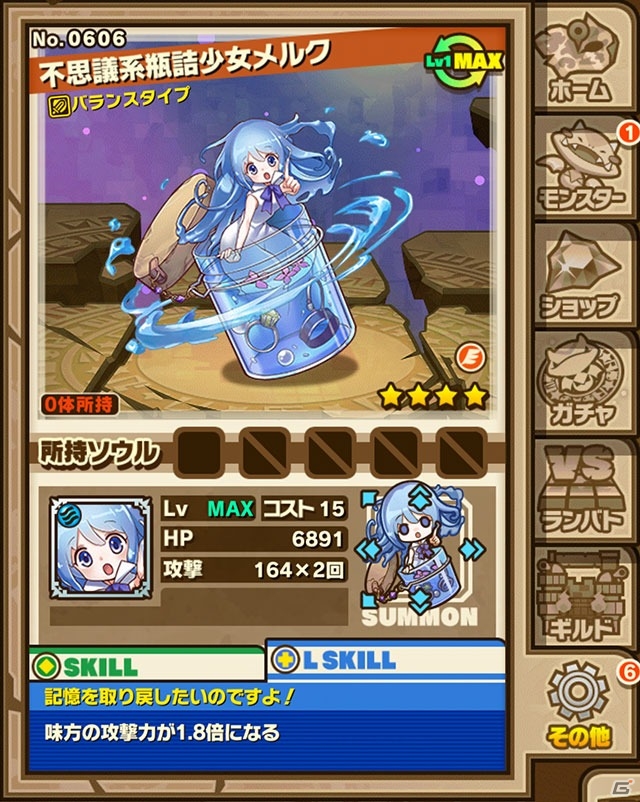 iOS/Android「サモンズボード」にて「メルクストーリア」コラボが開始！メルストダンジョン＆ガチャが登場の画像8