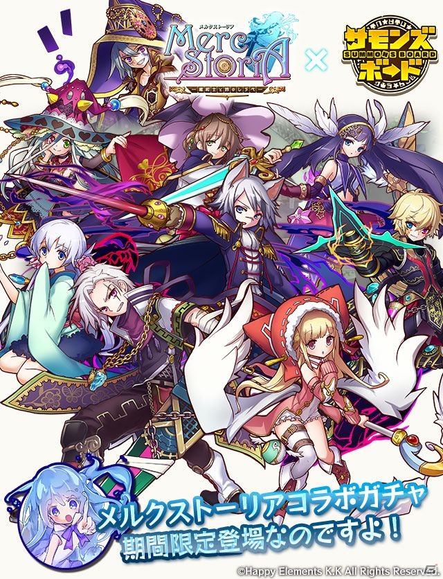 iOS/Android「サモンズボード」にて「メルクストーリア」コラボが開始！メルストダンジョン＆ガチャが登場の画像9