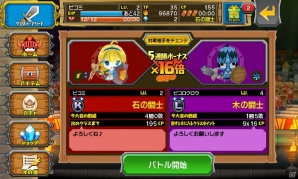 iOS/Android「ピコットキングダム」新モード「アリーナバトル」実装―クラス報酬「聖菓盾カカオ」が目玉のアリーナイベント「激闘!!バレンタインアリーナ！」が開催の画像4