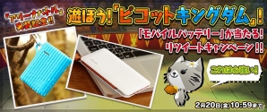 iOS/Android「ピコットキングダム」新モード「アリーナバトル」実装―クラス報酬「聖菓盾カカオ」が目玉のアリーナイベント「激闘!!バレンタインアリーナ！」が開催の画像7