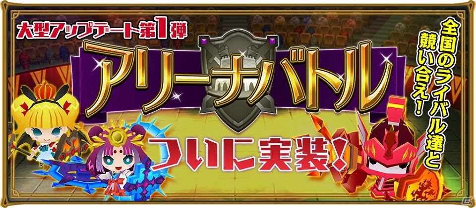 iOS/Android「ピコットキングダム」新モード「アリーナバトル」実装―クラス報酬「聖菓盾カカオ」が目玉のアリーナイベント「激闘!!バレンタインアリーナ！」が開催の画像1