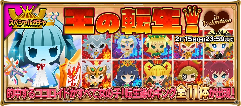iOS/Android「ピコットキングダム」新モード「アリーナバトル」実装―クラス報酬「聖菓盾カカオ」が目玉のアリーナイベント「激闘!!バレンタインアリーナ！」が開催の画像12