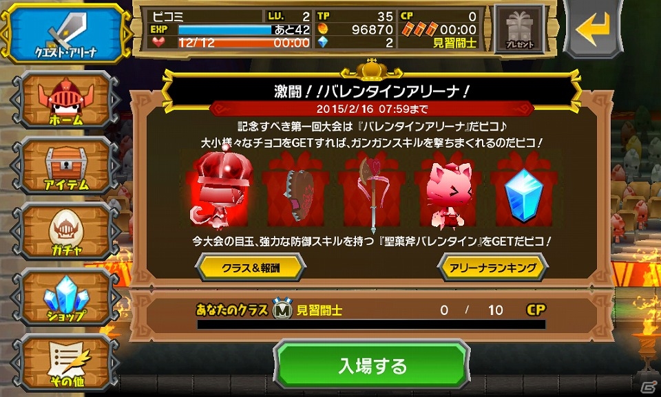 iOS/Android「ピコットキングダム」新モード「アリーナバトル」実装―クラス報酬「聖菓盾カカオ」が目玉のアリーナイベント「激闘!!バレンタインアリーナ！」が開催の画像3
