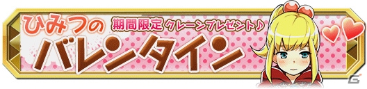 iOS/Android「クレーン＆モンスターズ」が10万ダウンロードを突破―バレンタインイベントがスタートの画像7