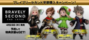 正式タイトルが3DS「ブレイブリーセカンド エンドレイヤー」に決定！特別衣装が入手できる「早期購入キャンペーン」もスタートの画像6