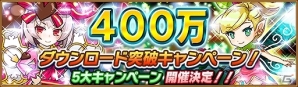 iOS/Android「テトリスモンスター」累計400万ダウンロード達成！風属性の★8モンスター「フェアリー」プレゼント実施の画像1