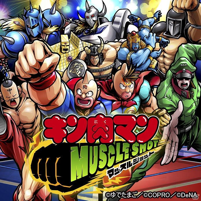 友達と一緒に友情パワーで熱血超人バトル！iOS/Android「キン肉マン マッスルショット」事前登録受付開始の画像5
