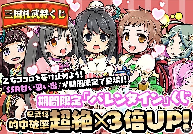 iOS/Android「三国テンカトリガー」生産確率や経験値がアップするイベント「波恋多印」が開催！季節戦場「バレンタイン大戦」＆「バレンタインくじ」にも注目の画像5