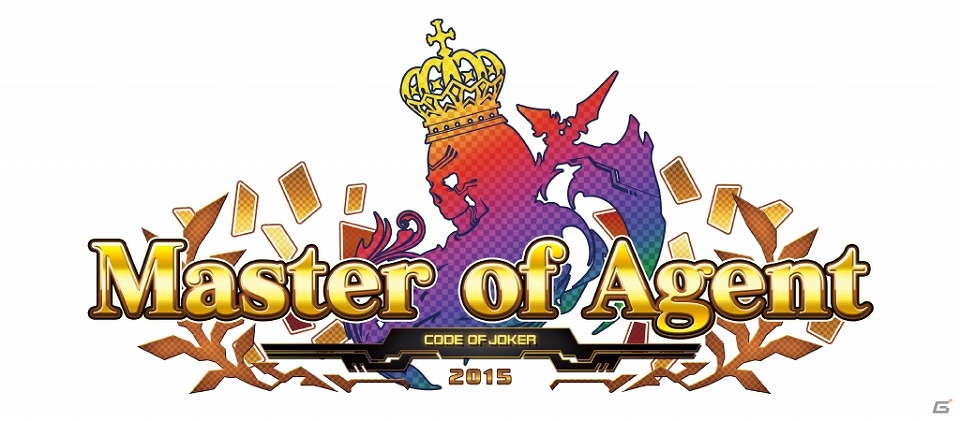 優勝賞金200万円となるセガ主催の賞金制ゲーム大会「コード・オブ・ジョーカー 賞金制大会マスター・オブ・エージェント」のエントリー受付が開始！の画像1