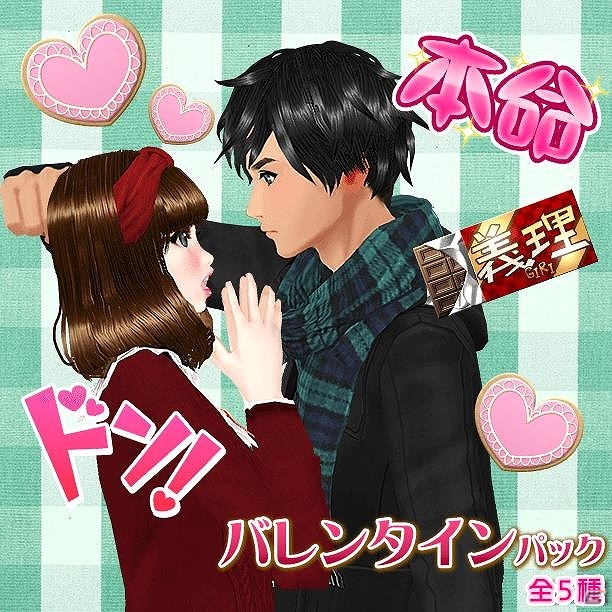 iOS/Android「オシャレコーデ GIRLS HOLIC」バレンタイン特別企画！「妄想彼氏スナップ Twitter投稿キャンペーン」開催の画像1