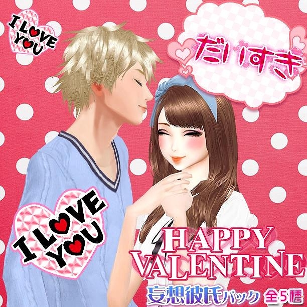 iOS/Android「オシャレコーデ GIRLS HOLIC」バレンタイン特別企画！「妄想彼氏スナップ Twitter投稿キャンペーン」開催の画像2