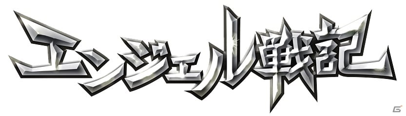 PS3/PC「エンジェル戦記」運営がライオンズフィルムへ2015年3月1日より移管の画像1