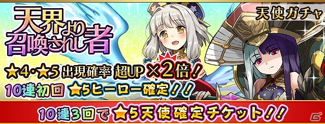 iOS/Android「フルボッコヒーローズX」ヘンゼルやマッドハッターが手に入る「不思議の国のティーパーティー」が復刻！新ガチャ「天界より召喚されし者」にも注目の画像8