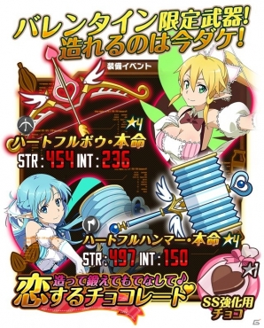 iOS/Android「ソードアート・オンラインコード・レジスタ」バレンタイン限定装備を獲得できるイベントが開催！限定衣装のアスナ＆リーファも登場の画像2