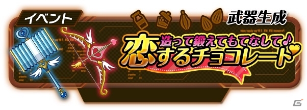 iOS/Android「ソードアート・オンラインコード・レジスタ」バレンタイン限定装備を獲得できるイベントが開催！限定衣装のアスナ＆リーファも登場の画像1